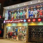 هایپر ورزشی فیفا