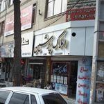 استودیو عکاسی شاهد
