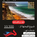 آژانس هواپیمایی مهریز گشت{قطارنداریم }