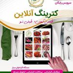 تهیه غذای نوین طبخ