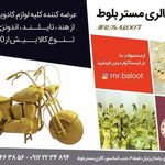 گالری مستر بلوط