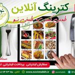 تهیه غذای نوین طبخ