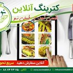 تهیه غذای نوین طبخ