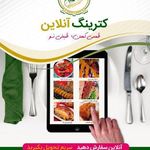 تهیه غذای نوین طبخ