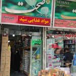 موادغذایی سید