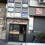 مطب دندانپزشکی آریاس