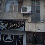 پیرایش کارن