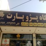 فروشگاه پژوپارت
