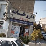 داروخانه شهروند