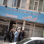 اورژانس