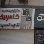 کاسپین