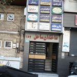 مطب دندانپزشکی آریاس