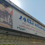 تولید و پخش پوشاک بچگانه تی نی گل