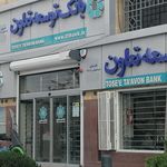 بانک توسعه تعاون شعبه رکن الدوله غربی اصفهان