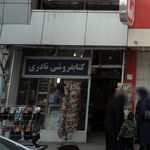 کتاب فروشی رضوی با مدیریت رمضان نژاد