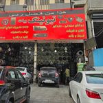تیونینگ بیات