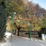 بوستان نمازی