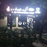 تیونینگ بیات