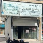 فروشگاه مبلمان آوش