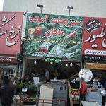 سبزی خوردکنی خانه سبزی