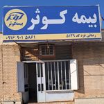 نمایندگی بیمه کوثر اهواز کد 5130