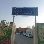 خانه معلم شماره ۲