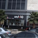 پارادایس