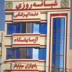درمانگاه شبانه روزی رازی