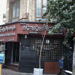 صرافی علی و شرکاء