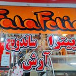 فست فود نان داغ کباب داغ آس