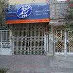بیمه معلم نمایندگی جواهری