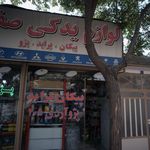 لوازم یدکی صفایی