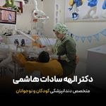 دکتر الهه سادات هاشمی