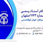 دفتر خانه اسناد رسمی