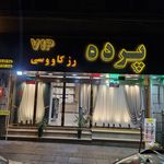 پرده رز کاوسی (شعبه دوم)