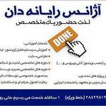 آژانس رایانه دان