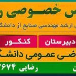 تدریس خصوصی ریاضی