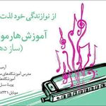 تدریس سازدهنی