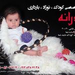 آتلیه کودک مادرانه
