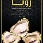 سالن فوق تخصصی ابرو رویا