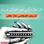 تدریس سازدهنی