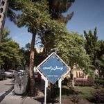 بوستان راسن