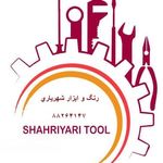 رنگ و ابزار شهریاری
