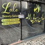سالن زیبایی آناهیتا انتظاری