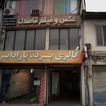 گالری پرده پاردایس
