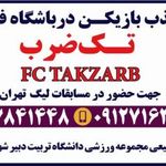 باشگاه ورزشی شهرک شهید فلاحی