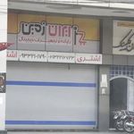 ایران زمین
