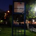 پارک