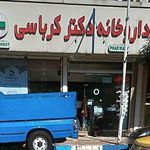 داروخانه دکتر کرباسی