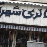 گالری شهرآرا
